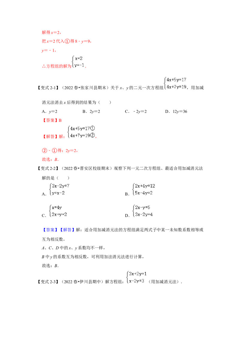 专题5.2+解二元一次方程组（知识解读）-2022-2023学年八年级数学上册《同步考点解读&bull;专题训练》（北师大版）_北师大初中数学_8上-北师大版初中数学_旧版_06专项讲练