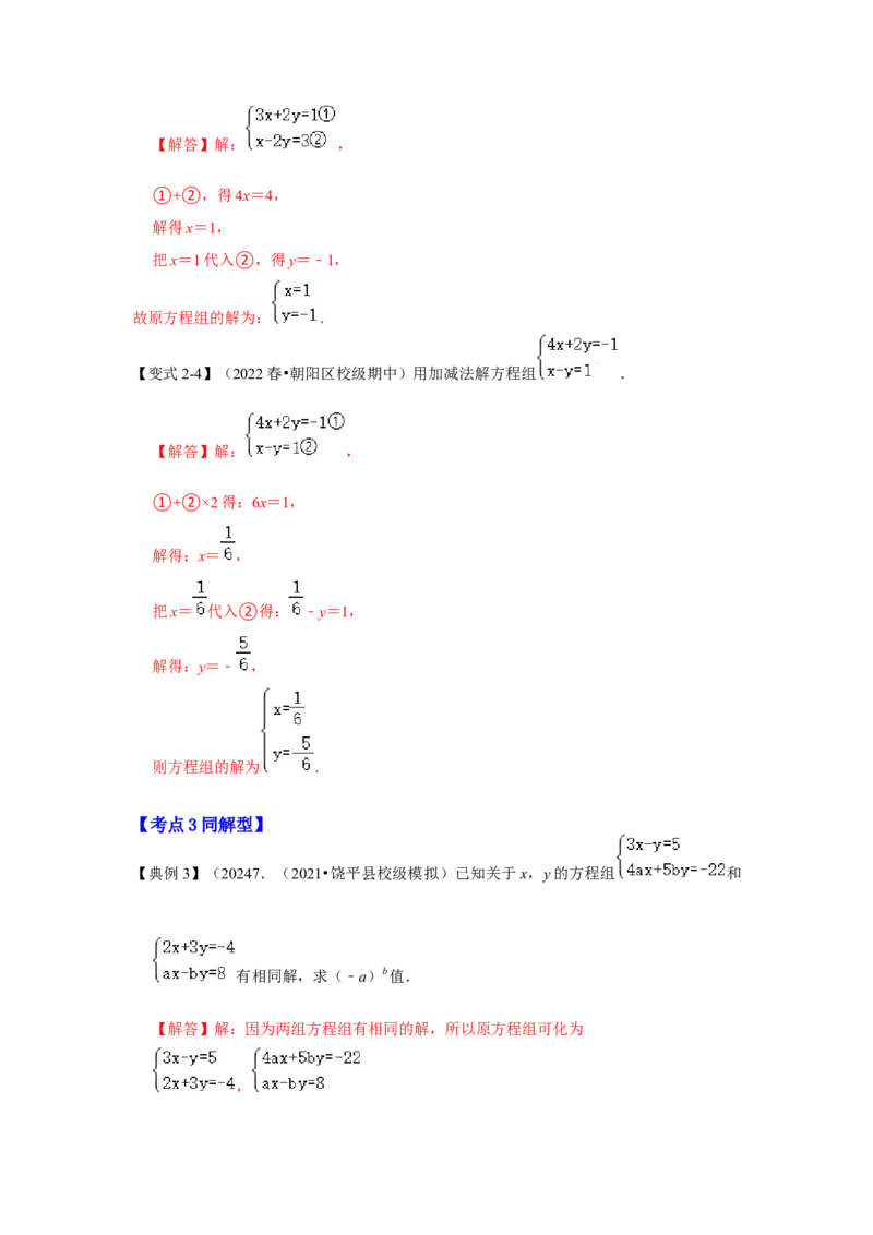 专题5.2+解二元一次方程组（知识解读）-2022-2023学年八年级数学上册《同步考点解读&bull;专题训练》（北师大版）_北师大初中数学_8上-北师大版初中数学_旧版_06专项讲练
