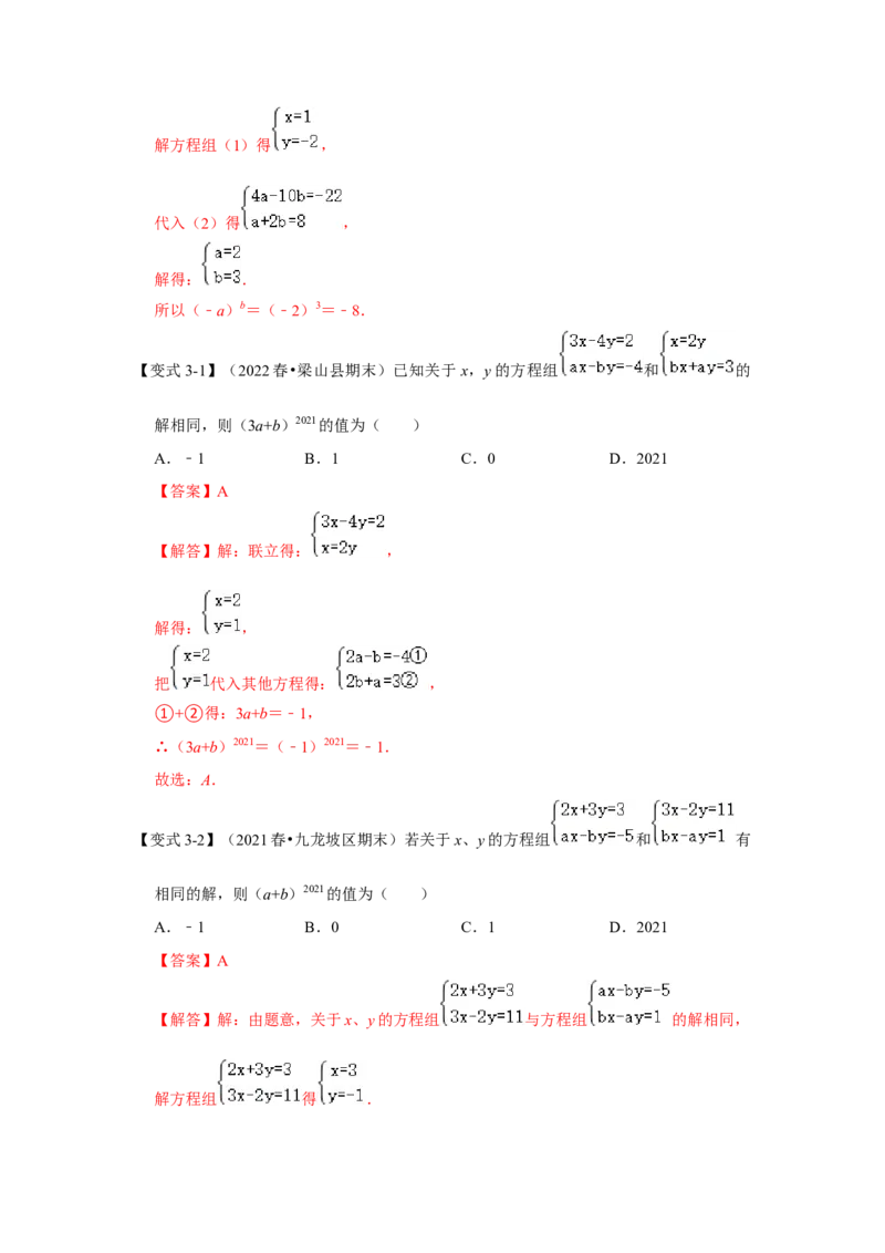 专题5.2+解二元一次方程组（知识解读）-2022-2023学年八年级数学上册《同步考点解读&bull;专题训练》（北师大版）_北师大初中数学_8上-北师大版初中数学_旧版_06专项讲练
