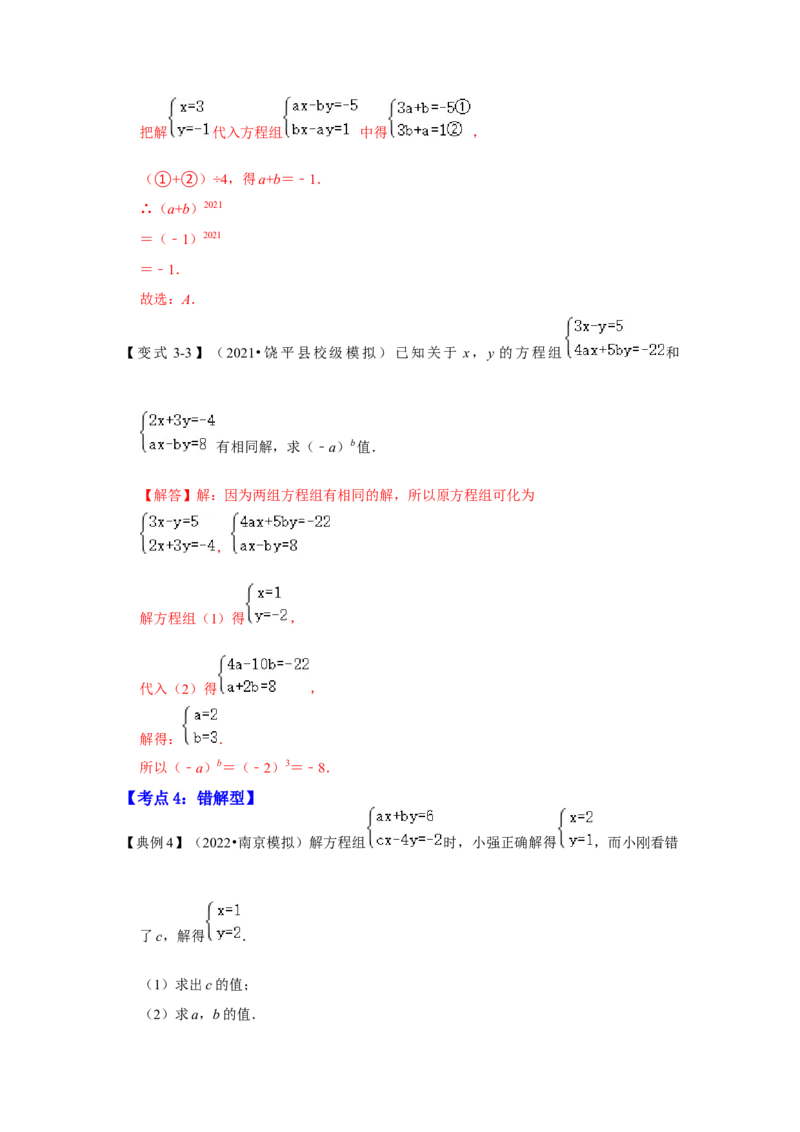 专题5.2+解二元一次方程组（知识解读）-2022-2023学年八年级数学上册《同步考点解读&bull;专题训练》（北师大版）_北师大初中数学_8上-北师大版初中数学_旧版_06专项讲练