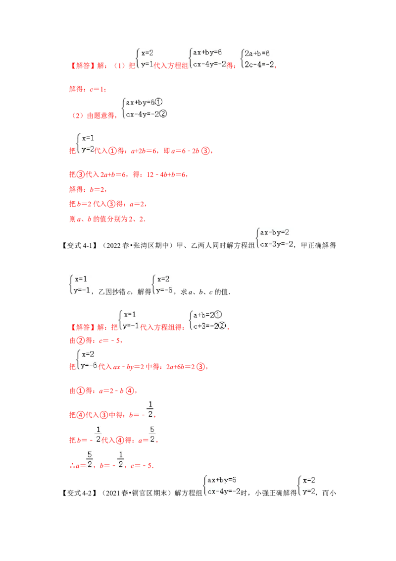 专题5.2+解二元一次方程组（知识解读）-2022-2023学年八年级数学上册《同步考点解读&bull;专题训练》（北师大版）_北师大初中数学_8上-北师大版初中数学_旧版_06专项讲练