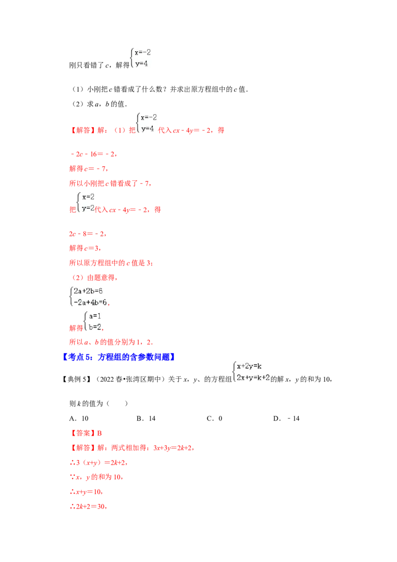专题5.2+解二元一次方程组（知识解读）-2022-2023学年八年级数学上册《同步考点解读&bull;专题训练》（北师大版）_北师大初中数学_8上-北师大版初中数学_旧版_06专项讲练