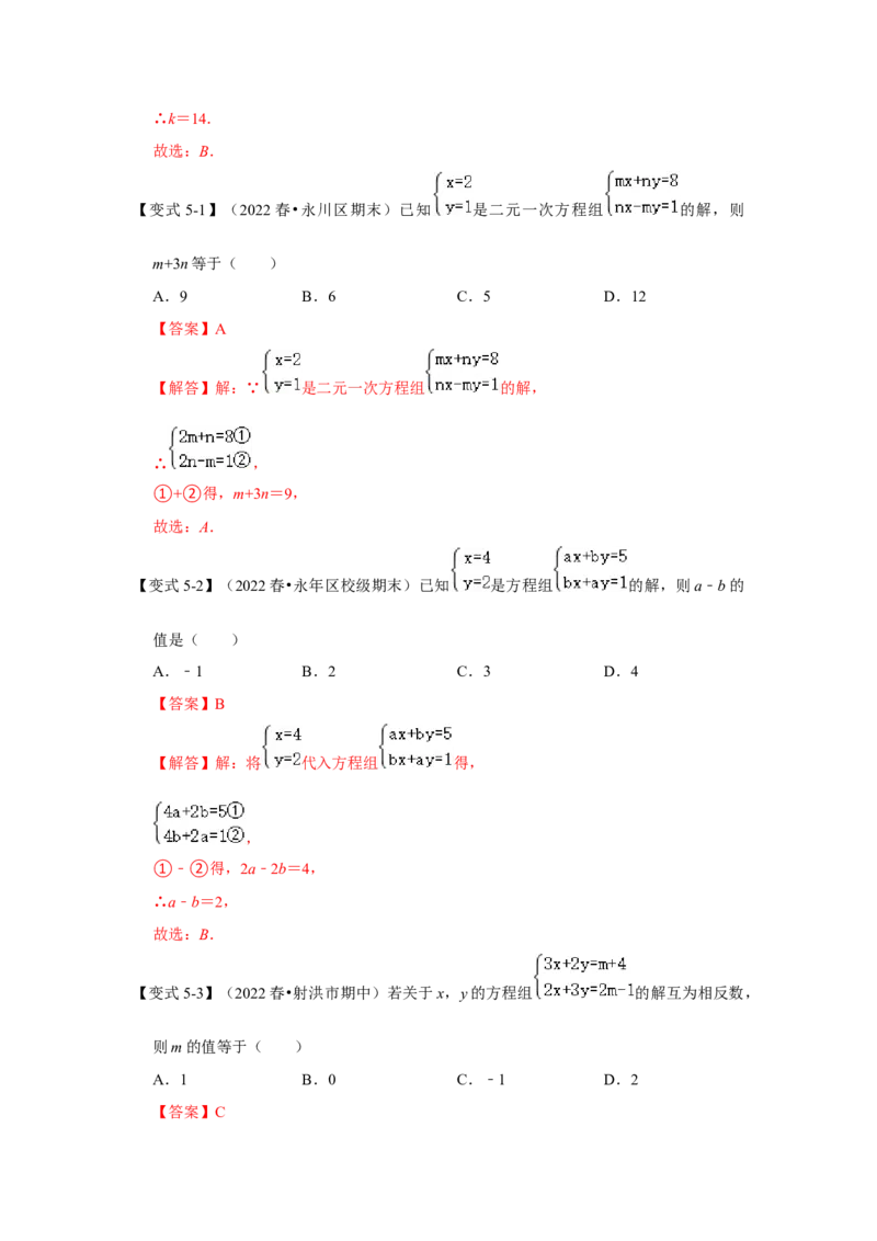 专题5.2+解二元一次方程组（知识解读）-2022-2023学年八年级数学上册《同步考点解读&bull;专题训练》（北师大版）_北师大初中数学_8上-北师大版初中数学_旧版_06专项讲练