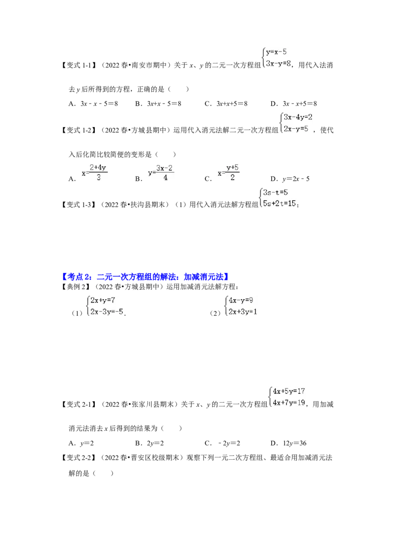 专题5.2+解二元一次方程组（知识解读）-2022-2023学年八年级数学上册《同步考点解读&bull;专题训练》（北师大版）_北师大初中数学_8上-北师大版初中数学_旧版_06专项讲练