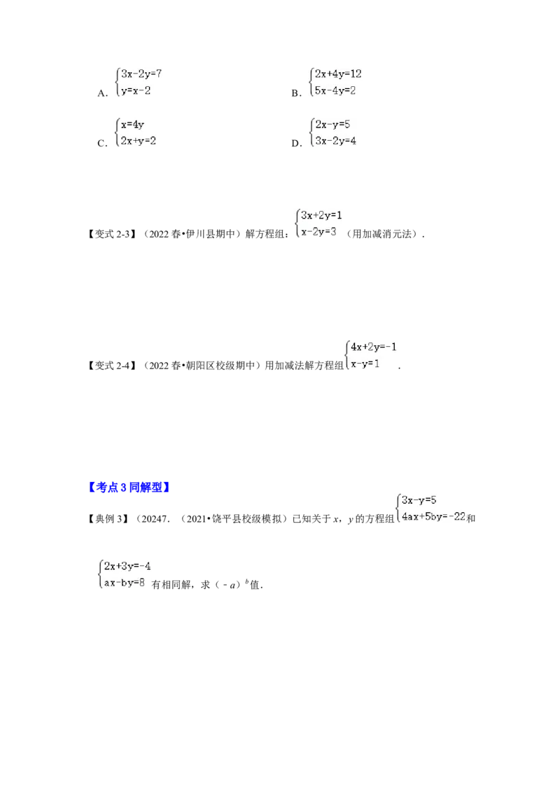 专题5.2+解二元一次方程组（知识解读）-2022-2023学年八年级数学上册《同步考点解读&bull;专题训练》（北师大版）_北师大初中数学_8上-北师大版初中数学_旧版_06专项讲练