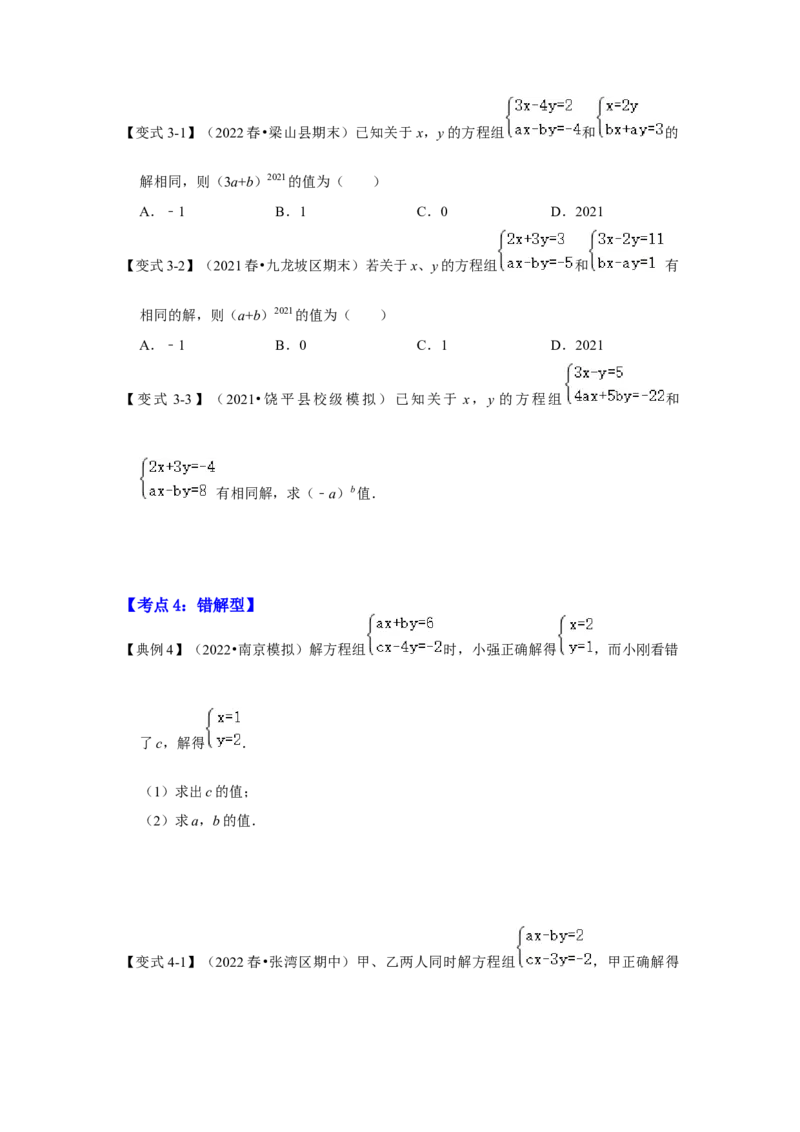 专题5.2+解二元一次方程组（知识解读）-2022-2023学年八年级数学上册《同步考点解读&bull;专题训练》（北师大版）_北师大初中数学_8上-北师大版初中数学_旧版_06专项讲练
