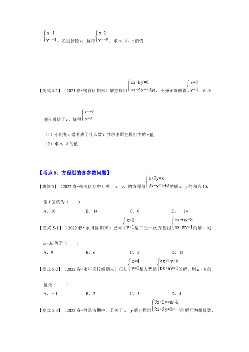 专题5.2+解二元一次方程组（知识解读）-2022-2023学年八年级数学上册《同步考点解读&bull;专题训练》（北师大版）_北师大初中数学_8上-北师大版初中数学_旧版_06专项讲练