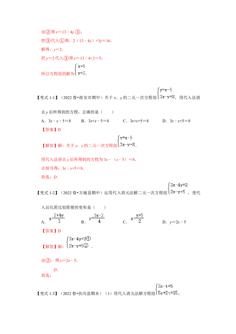 专题5.2+解二元一次方程组（知识解读）-2022-2023学年八年级数学上册《同步考点解读&bull;专题训练》（北师大版）_北师大初中数学_8上-北师大版初中数学_旧版_06专项讲练