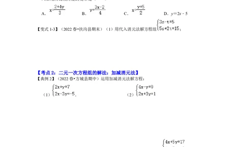 专题5.2+解二元一次方程组（知识解读）-2022-2023学年八年级数学上册《同步考点解读&bull;专题训练》（北师大版）_北师大初中数学_8上-北师大版初中数学_旧版_06专项讲练