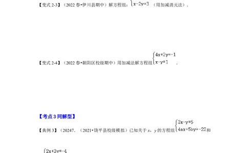 专题5.2+解二元一次方程组（知识解读）-2022-2023学年八年级数学上册《同步考点解读&bull;专题训练》（北师大版）_北师大初中数学_8上-北师大版初中数学_旧版_06专项讲练