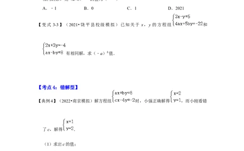 专题5.2+解二元一次方程组（知识解读）-2022-2023学年八年级数学上册《同步考点解读&bull;专题训练》（北师大版）_北师大初中数学_8上-北师大版初中数学_旧版_06专项讲练