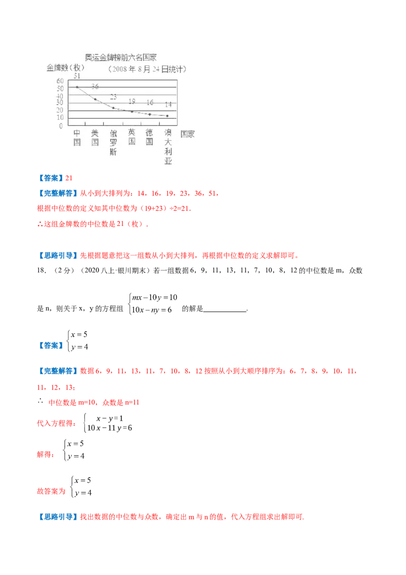 专题14中位数与众数（解析版）_北师大初中数学_8上-北师大版初中数学_旧版_06专项讲练_挑战压轴题2022-2023学年八年级数学上册压轴题专题精选汇编（北师大版）