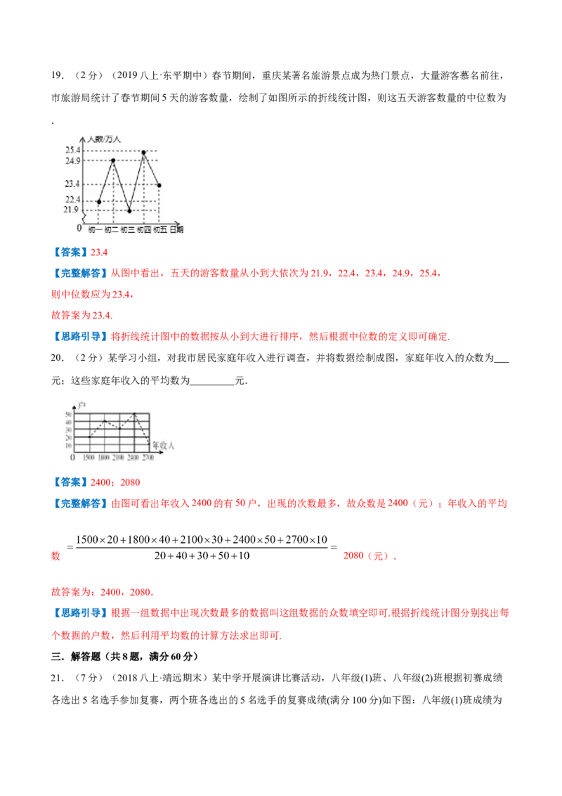 专题14中位数与众数（解析版）_北师大初中数学_8上-北师大版初中数学_旧版_06专项讲练_挑战压轴题2022-2023学年八年级数学上册压轴题专题精选汇编（北师大版）