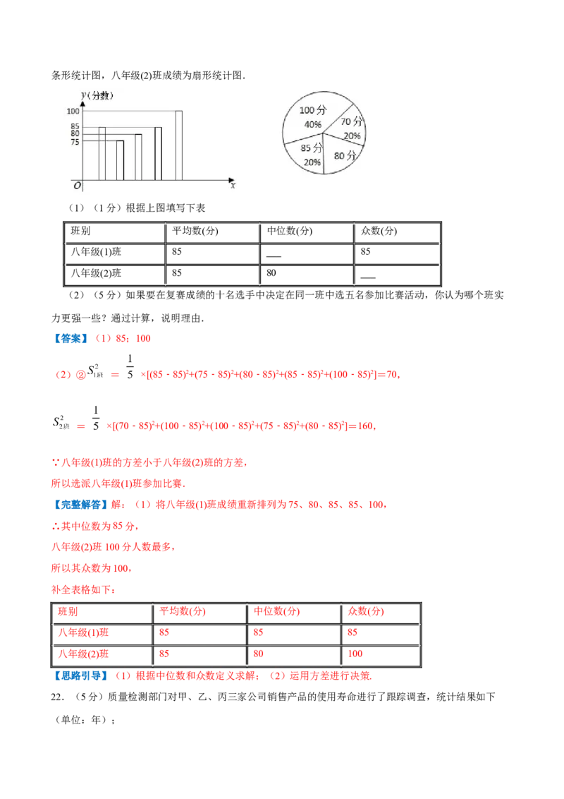 专题14中位数与众数（解析版）_北师大初中数学_8上-北师大版初中数学_旧版_06专项讲练_挑战压轴题2022-2023学年八年级数学上册压轴题专题精选汇编（北师大版）