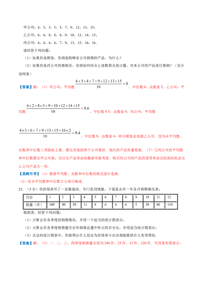 专题14中位数与众数（解析版）_北师大初中数学_8上-北师大版初中数学_旧版_06专项讲练_挑战压轴题2022-2023学年八年级数学上册压轴题专题精选汇编（北师大版）