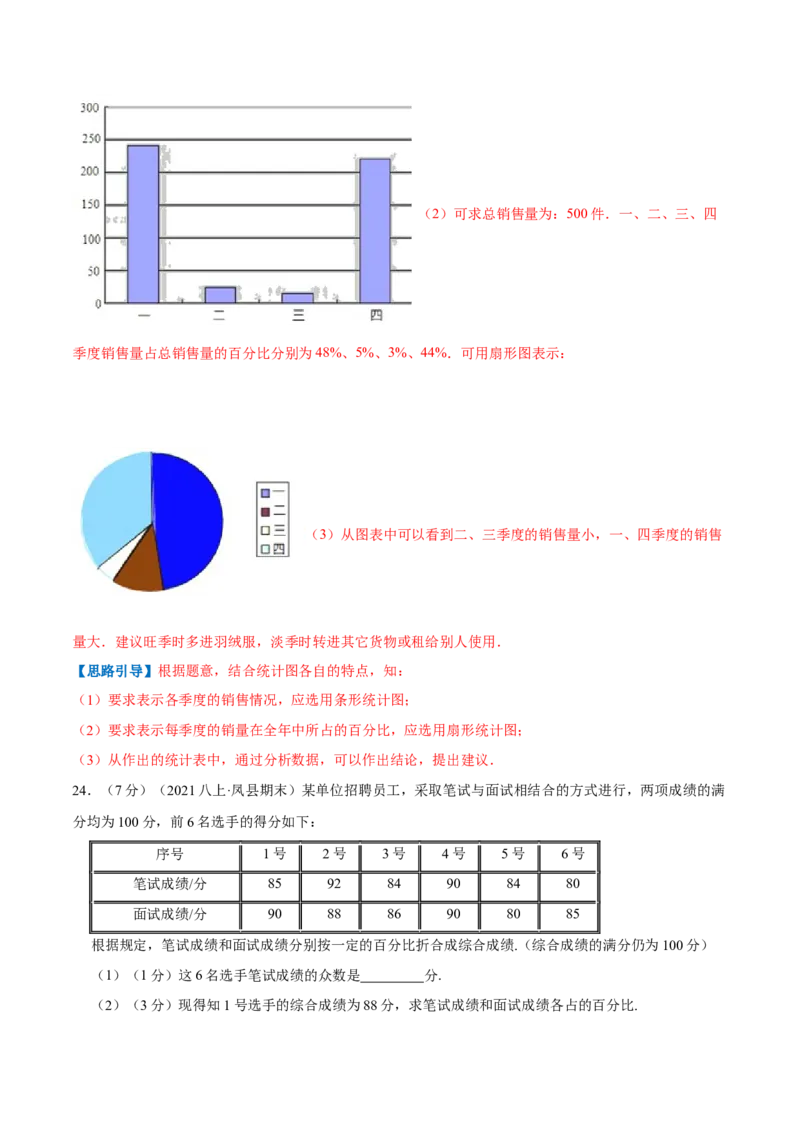 专题14中位数与众数（解析版）_北师大初中数学_8上-北师大版初中数学_旧版_06专项讲练_挑战压轴题2022-2023学年八年级数学上册压轴题专题精选汇编（北师大版）