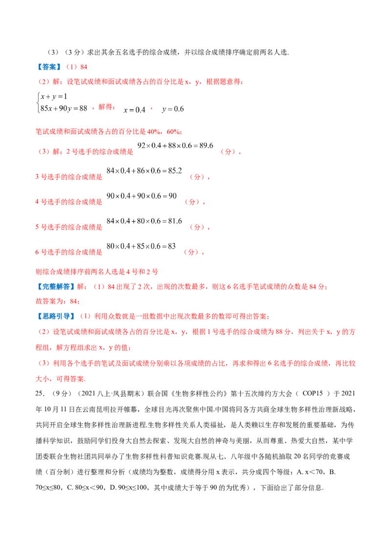 专题14中位数与众数（解析版）_北师大初中数学_8上-北师大版初中数学_旧版_06专项讲练_挑战压轴题2022-2023学年八年级数学上册压轴题专题精选汇编（北师大版）