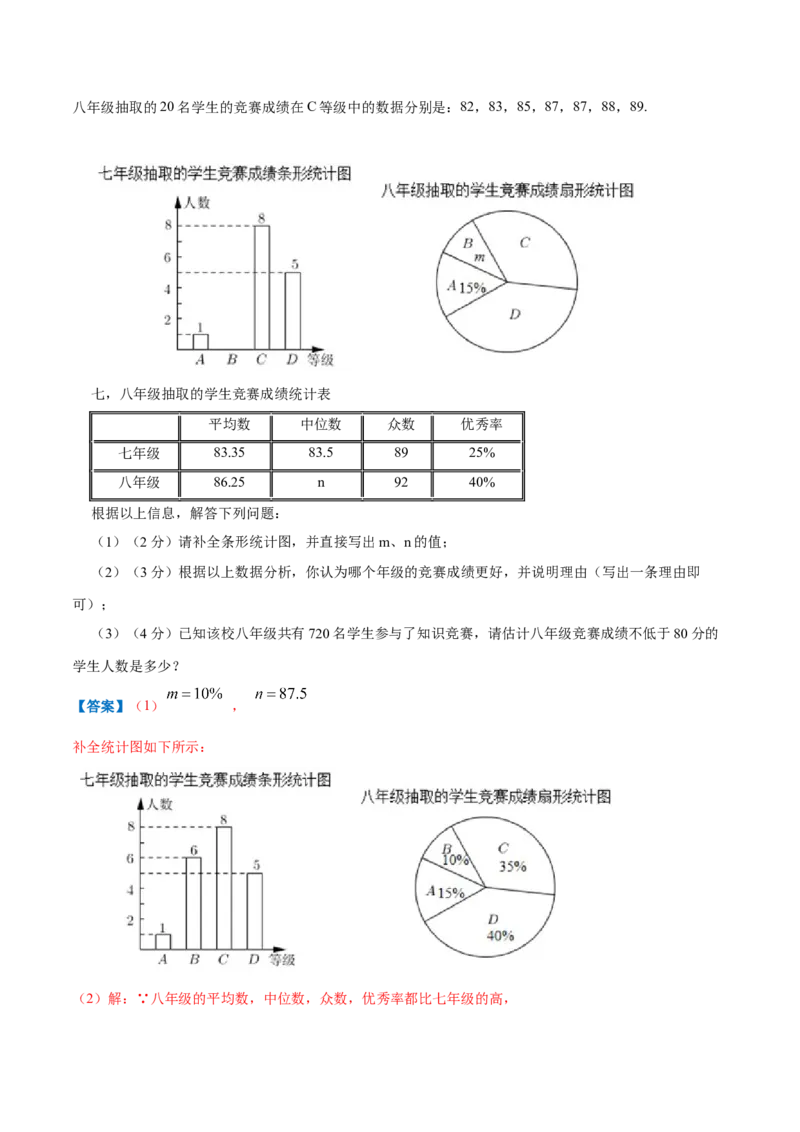 专题14中位数与众数（解析版）_北师大初中数学_8上-北师大版初中数学_旧版_06专项讲练_挑战压轴题2022-2023学年八年级数学上册压轴题专题精选汇编（北师大版）
