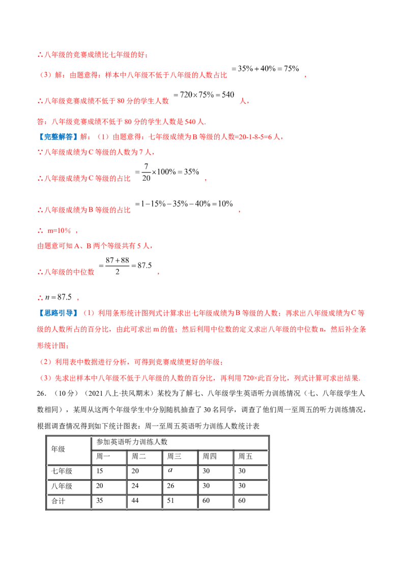 专题14中位数与众数（解析版）_北师大初中数学_8上-北师大版初中数学_旧版_06专项讲练_挑战压轴题2022-2023学年八年级数学上册压轴题专题精选汇编（北师大版）