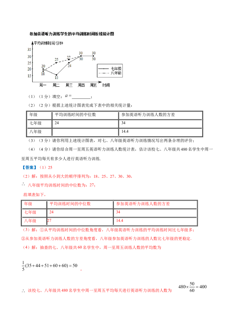专题14中位数与众数（解析版）_北师大初中数学_8上-北师大版初中数学_旧版_06专项讲练_挑战压轴题2022-2023学年八年级数学上册压轴题专题精选汇编（北师大版）