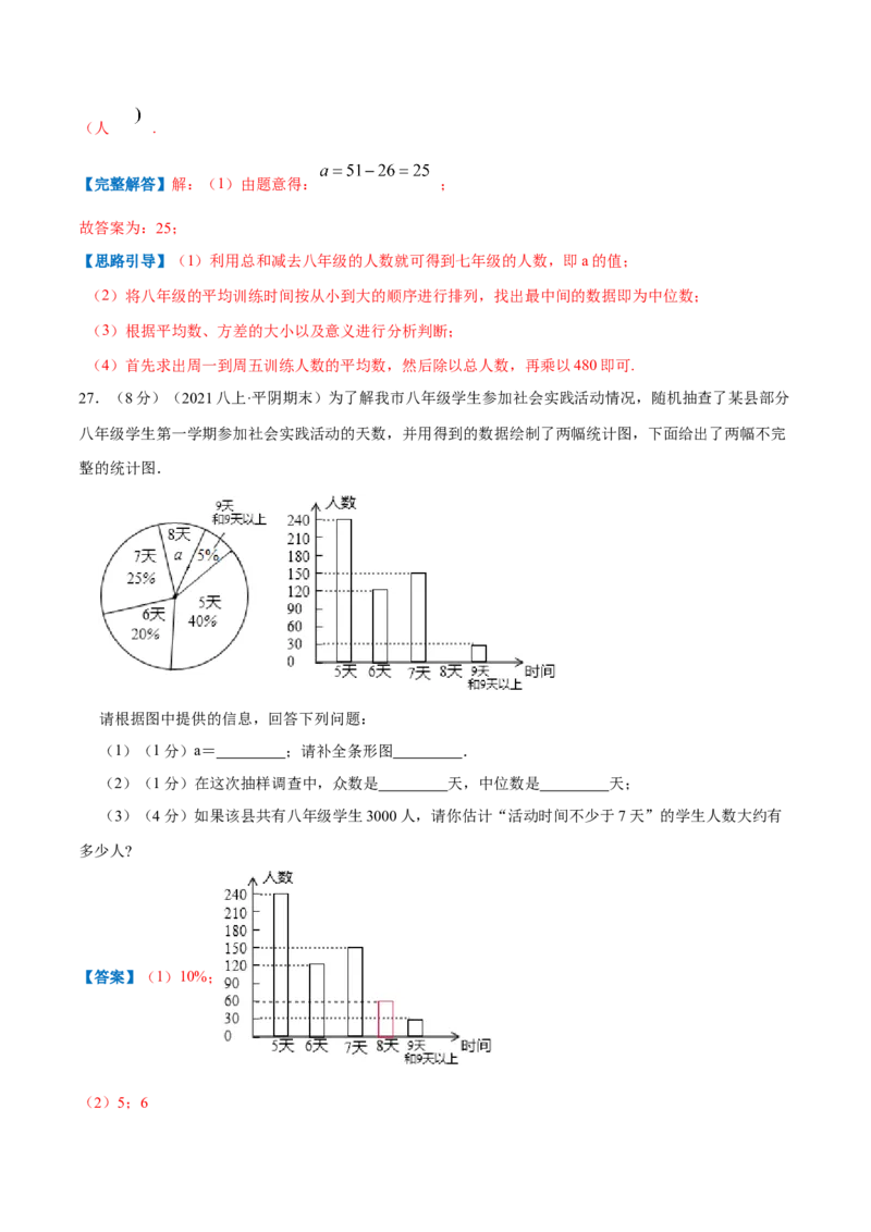 专题14中位数与众数（解析版）_北师大初中数学_8上-北师大版初中数学_旧版_06专项讲练_挑战压轴题2022-2023学年八年级数学上册压轴题专题精选汇编（北师大版）