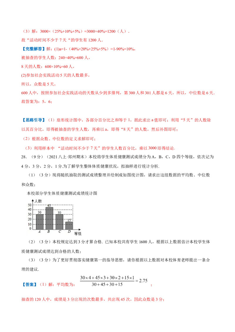 专题14中位数与众数（解析版）_北师大初中数学_8上-北师大版初中数学_旧版_06专项讲练_挑战压轴题2022-2023学年八年级数学上册压轴题专题精选汇编（北师大版）