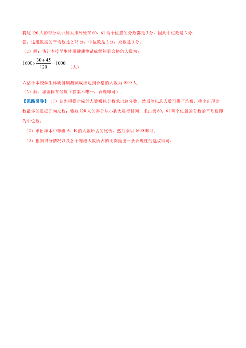 专题14中位数与众数（解析版）_北师大初中数学_8上-北师大版初中数学_旧版_06专项讲练_挑战压轴题2022-2023学年八年级数学上册压轴题专题精选汇编（北师大版）