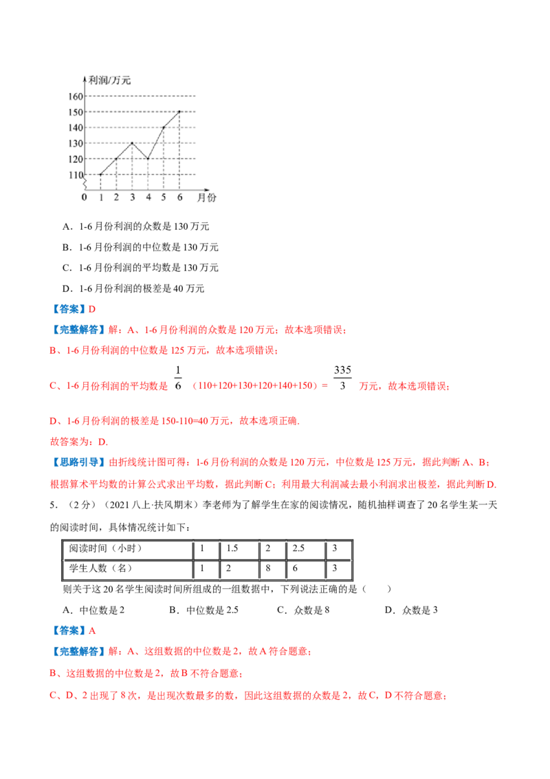 专题14中位数与众数（解析版）_北师大初中数学_8上-北师大版初中数学_旧版_06专项讲练_挑战压轴题2022-2023学年八年级数学上册压轴题专题精选汇编（北师大版）