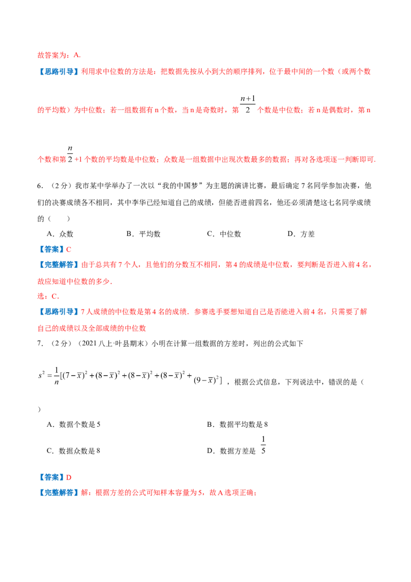 专题14中位数与众数（解析版）_北师大初中数学_8上-北师大版初中数学_旧版_06专项讲练_挑战压轴题2022-2023学年八年级数学上册压轴题专题精选汇编（北师大版）