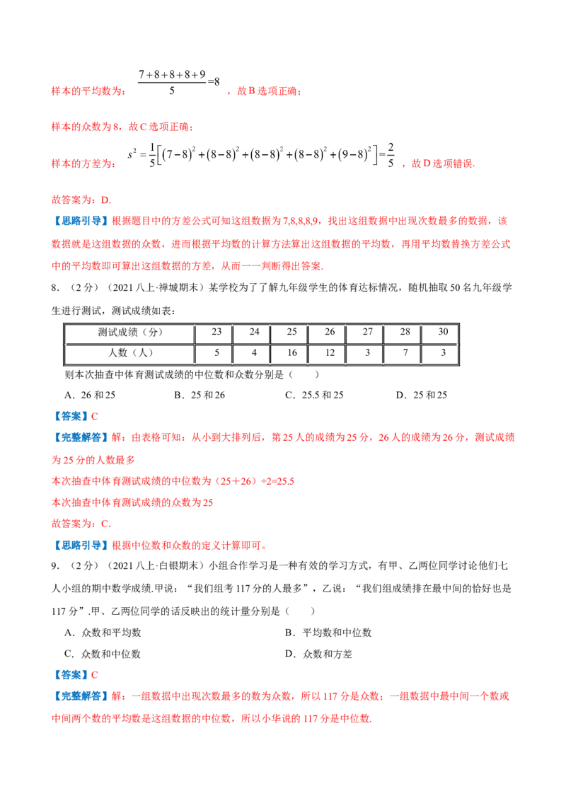 专题14中位数与众数（解析版）_北师大初中数学_8上-北师大版初中数学_旧版_06专项讲练_挑战压轴题2022-2023学年八年级数学上册压轴题专题精选汇编（北师大版）