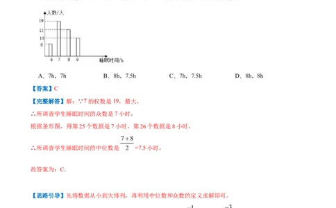 专题14中位数与众数（解析版）_北师大初中数学_8上-北师大版初中数学_旧版_06专项讲练_挑战压轴题2022-2023学年八年级数学上册压轴题专题精选汇编（北师大版）