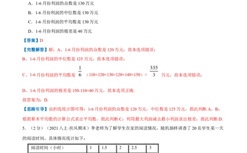 专题14中位数与众数（解析版）_北师大初中数学_8上-北师大版初中数学_旧版_06专项讲练_挑战压轴题2022-2023学年八年级数学上册压轴题专题精选汇编（北师大版）