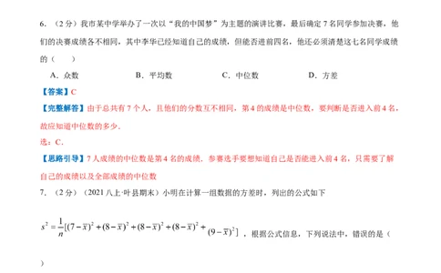 专题14中位数与众数（解析版）_北师大初中数学_8上-北师大版初中数学_旧版_06专项讲练_挑战压轴题2022-2023学年八年级数学上册压轴题专题精选汇编（北师大版）