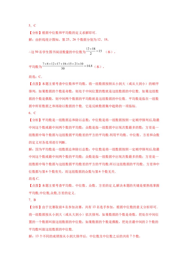 专题6.2《数据的分析》全章复习与巩固（基础篇）（专项练习）-2021-2022学年八年级数学上册基础知识专项讲练（北师大版）_北师大初中数学_8上-北师大版初中数学_旧版_06专项讲练