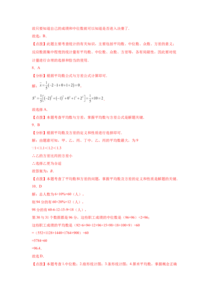 专题6.2《数据的分析》全章复习与巩固（基础篇）（专项练习）-2021-2022学年八年级数学上册基础知识专项讲练（北师大版）_北师大初中数学_8上-北师大版初中数学_旧版_06专项讲练
