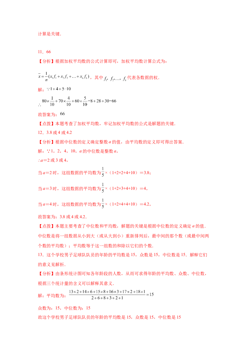 专题6.2《数据的分析》全章复习与巩固（基础篇）（专项练习）-2021-2022学年八年级数学上册基础知识专项讲练（北师大版）_北师大初中数学_8上-北师大版初中数学_旧版_06专项讲练