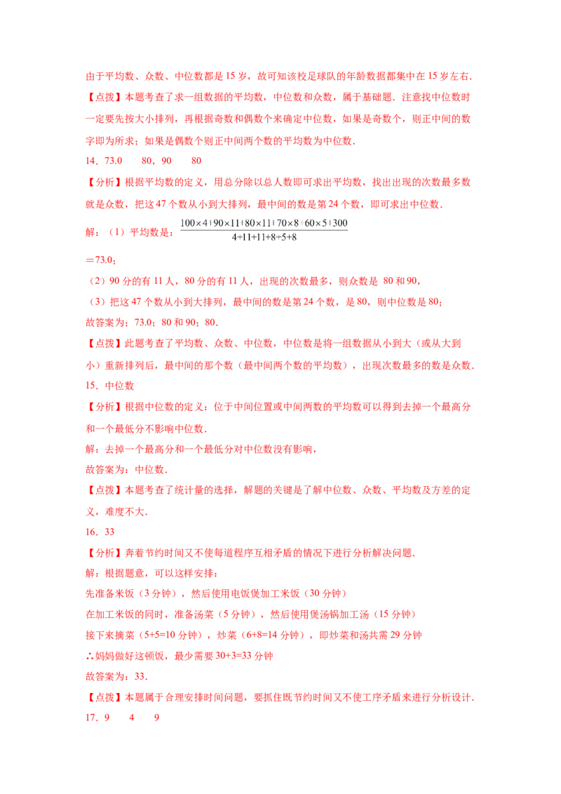 专题6.2《数据的分析》全章复习与巩固（基础篇）（专项练习）-2021-2022学年八年级数学上册基础知识专项讲练（北师大版）_北师大初中数学_8上-北师大版初中数学_旧版_06专项讲练