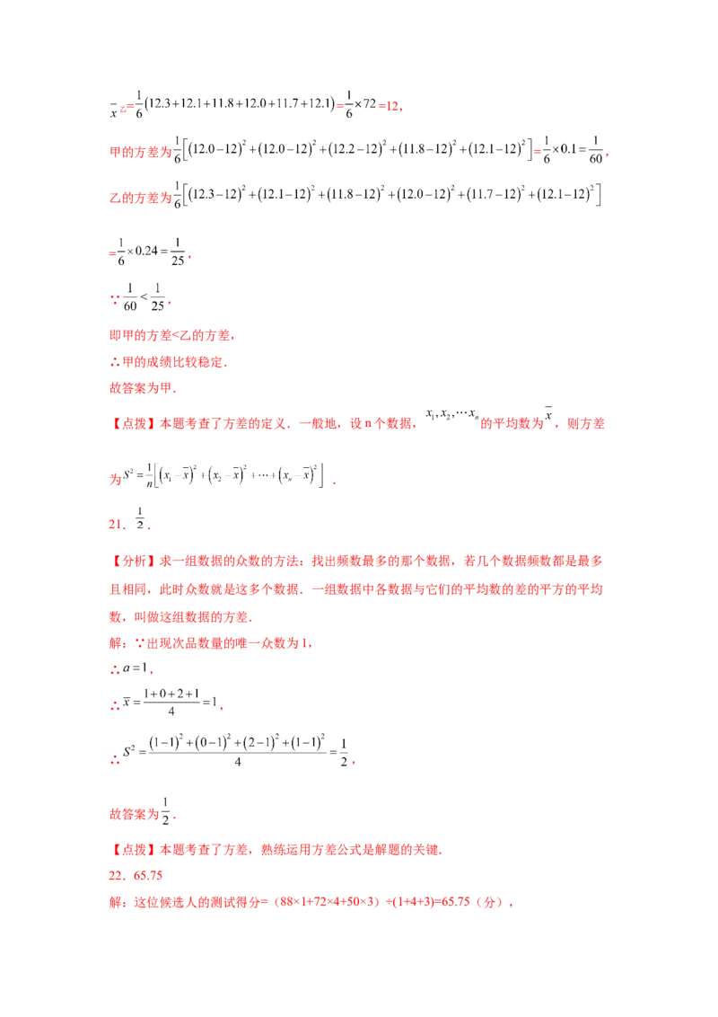 专题6.2《数据的分析》全章复习与巩固（基础篇）（专项练习）-2021-2022学年八年级数学上册基础知识专项讲练（北师大版）_北师大初中数学_8上-北师大版初中数学_旧版_06专项讲练