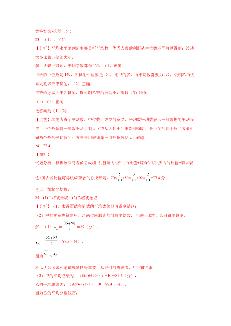 专题6.2《数据的分析》全章复习与巩固（基础篇）（专项练习）-2021-2022学年八年级数学上册基础知识专项讲练（北师大版）_北师大初中数学_8上-北师大版初中数学_旧版_06专项讲练