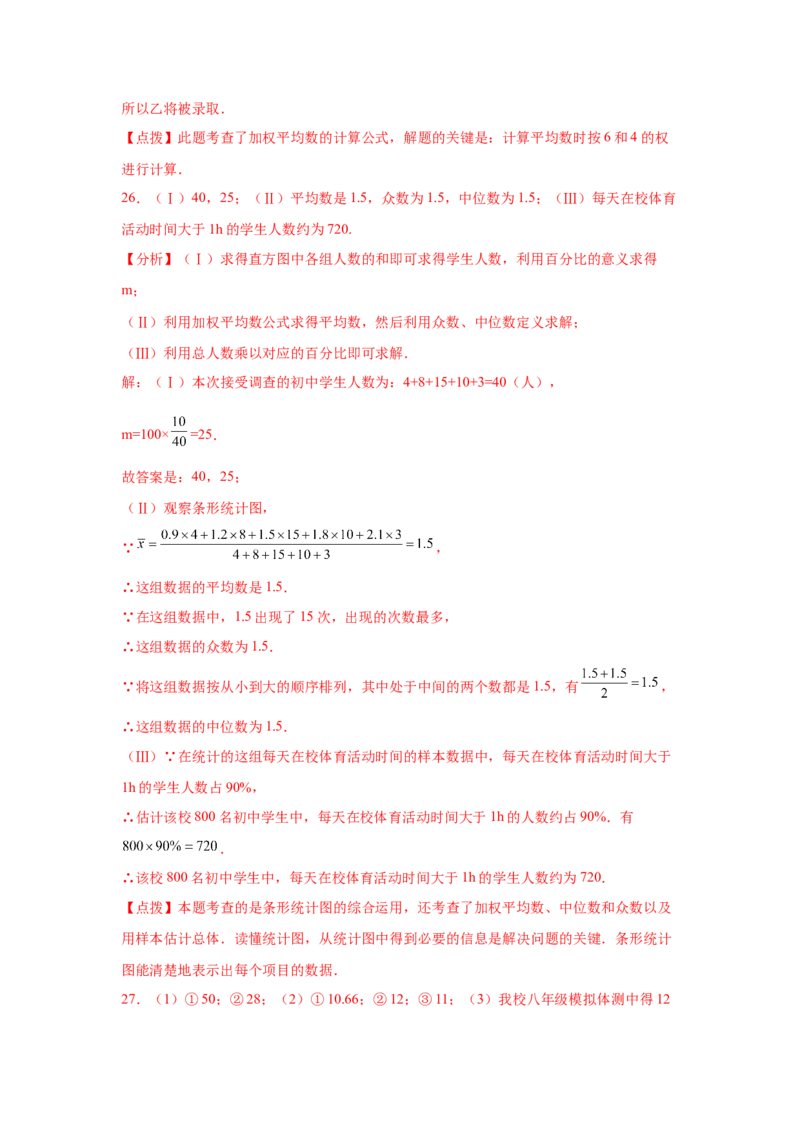 专题6.2《数据的分析》全章复习与巩固（基础篇）（专项练习）-2021-2022学年八年级数学上册基础知识专项讲练（北师大版）_北师大初中数学_8上-北师大版初中数学_旧版_06专项讲练