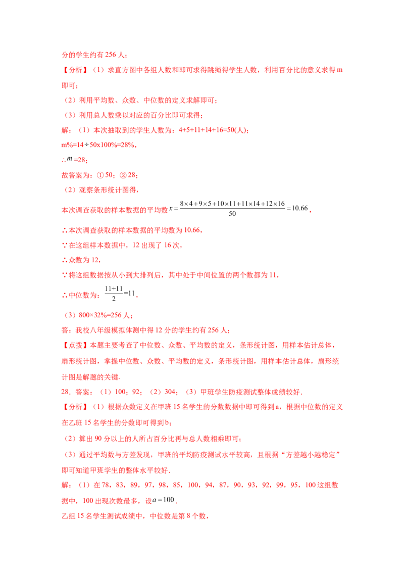 专题6.2《数据的分析》全章复习与巩固（基础篇）（专项练习）-2021-2022学年八年级数学上册基础知识专项讲练（北师大版）_北师大初中数学_8上-北师大版初中数学_旧版_06专项讲练