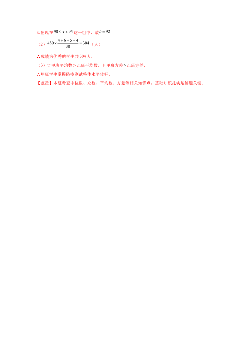 专题6.2《数据的分析》全章复习与巩固（基础篇）（专项练习）-2021-2022学年八年级数学上册基础知识专项讲练（北师大版）_北师大初中数学_8上-北师大版初中数学_旧版_06专项讲练