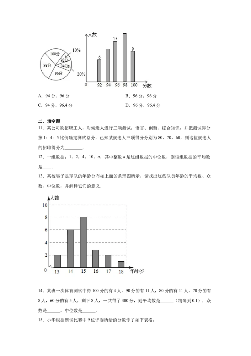 专题6.2《数据的分析》全章复习与巩固（基础篇）（专项练习）-2021-2022学年八年级数学上册基础知识专项讲练（北师大版）_北师大初中数学_8上-北师大版初中数学_旧版_06专项讲练