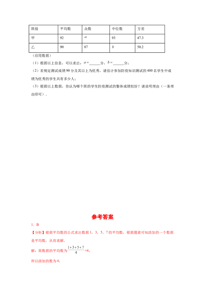 专题6.2《数据的分析》全章复习与巩固（基础篇）（专项练习）-2021-2022学年八年级数学上册基础知识专项讲练（北师大版）_北师大初中数学_8上-北师大版初中数学_旧版_06专项讲练