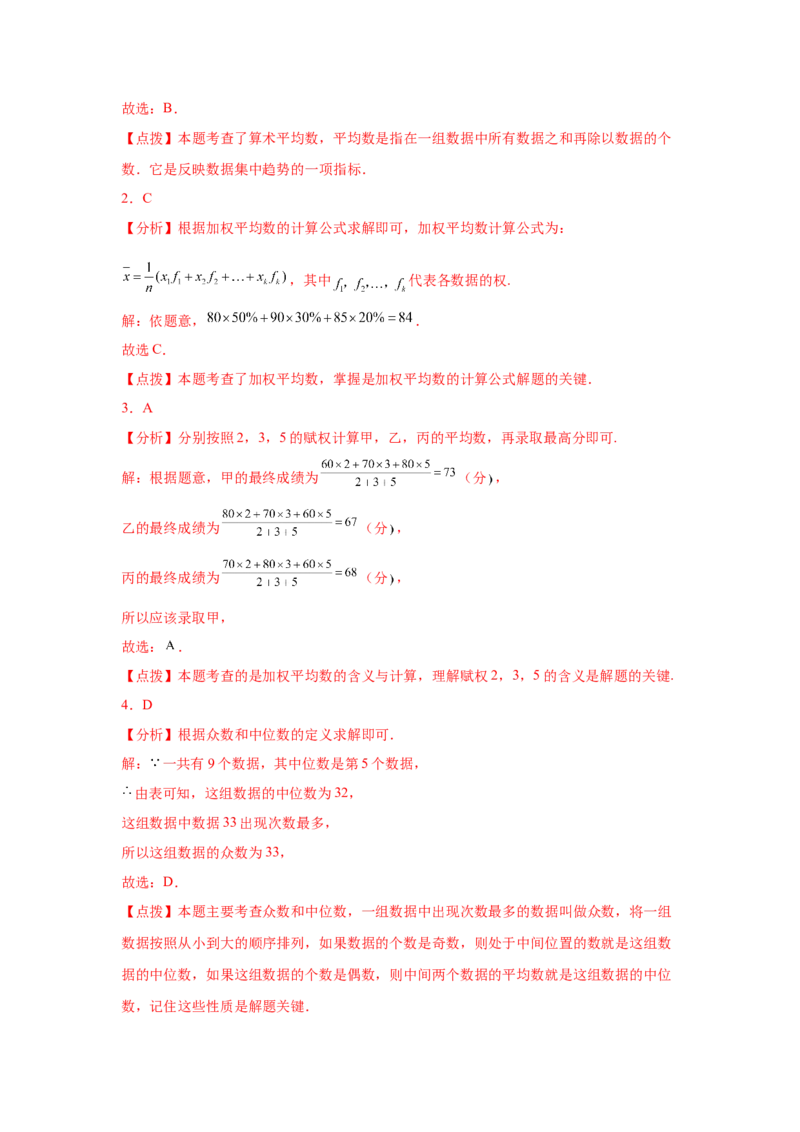 专题6.2《数据的分析》全章复习与巩固（基础篇）（专项练习）-2021-2022学年八年级数学上册基础知识专项讲练（北师大版）_北师大初中数学_8上-北师大版初中数学_旧版_06专项讲练