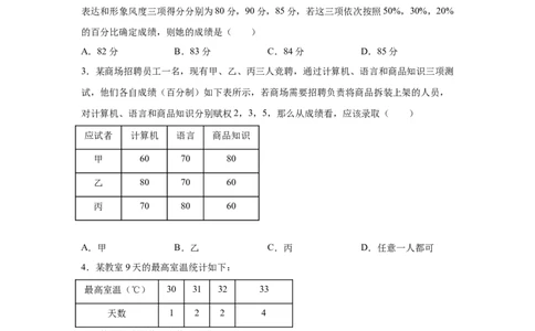 专题6.2《数据的分析》全章复习与巩固（基础篇）（专项练习）-2021-2022学年八年级数学上册基础知识专项讲练（北师大版）_北师大初中数学_8上-北师大版初中数学_旧版_06专项讲练