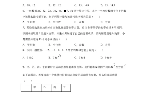 专题6.2《数据的分析》全章复习与巩固（基础篇）（专项练习）-2021-2022学年八年级数学上册基础知识专项讲练（北师大版）_北师大初中数学_8上-北师大版初中数学_旧版_06专项讲练