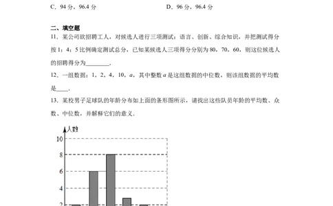 专题6.2《数据的分析》全章复习与巩固（基础篇）（专项练习）-2021-2022学年八年级数学上册基础知识专项讲练（北师大版）_北师大初中数学_8上-北师大版初中数学_旧版_06专项讲练