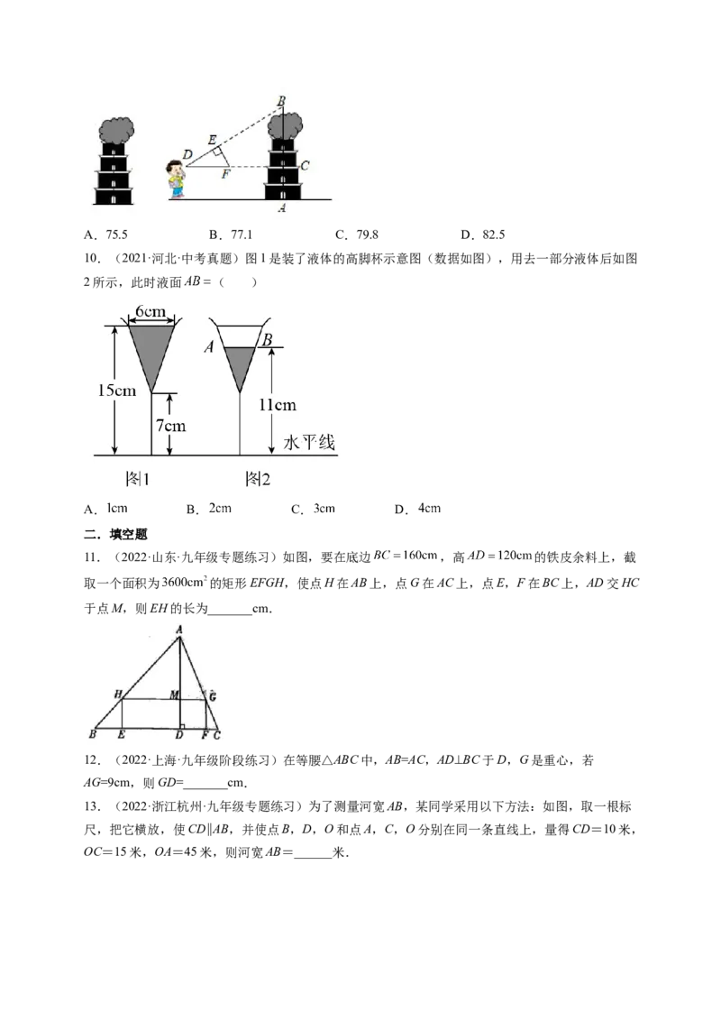 专题4.6利用相似三角形测高+4.7相似三角形的性质（原卷版）_北师大初中数学_9上-北师大版初中数学_06专项讲练