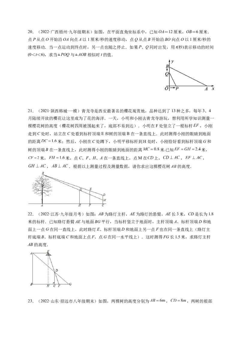 专题4.6利用相似三角形测高+4.7相似三角形的性质（原卷版）_北师大初中数学_9上-北师大版初中数学_06专项讲练